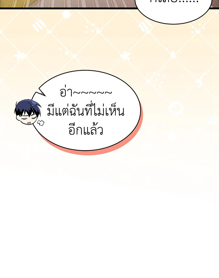 The Symbiotic Relationship Between a Panther and a Rabbit ภาวะพึ่งพาของเสือดำตัวร้ายกับกระต่ายตัวจิ๋ว ตอนที่ 57 แปลไทย page 70