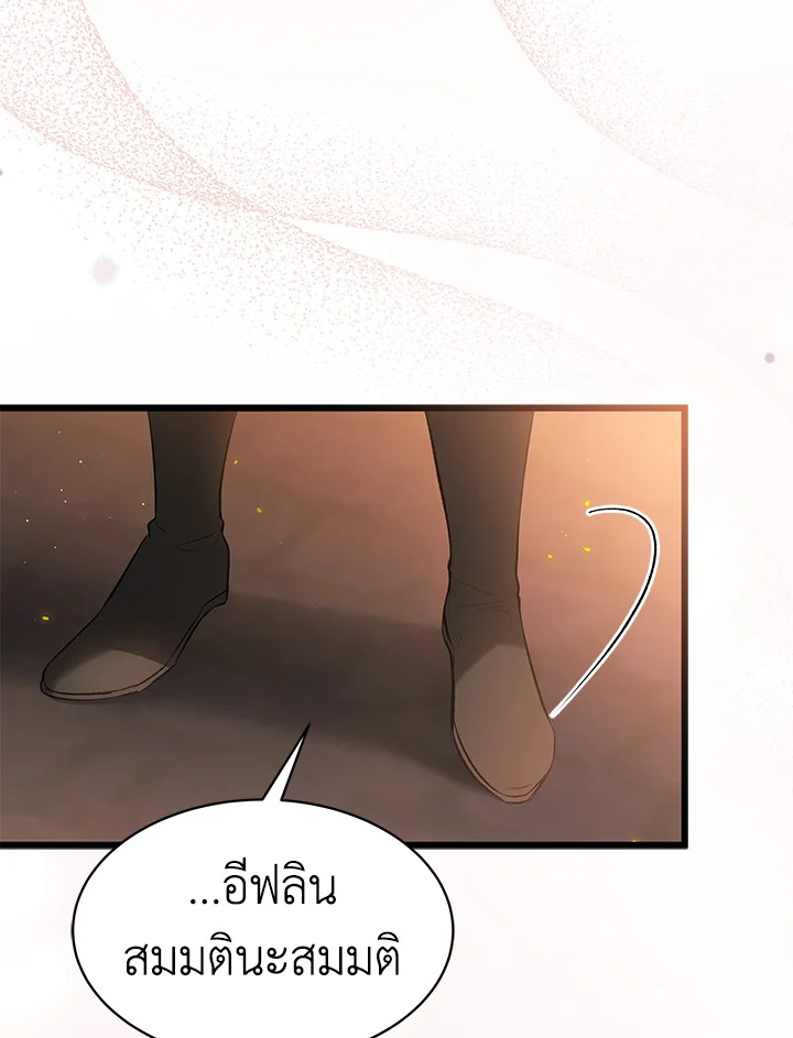The Symbiotic Relationship Between a Panther and a Rabbit ภาวะพึ่งพาของเสือดำตัวร้ายกับกระต่ายตัวจิ๋ว ตอนที่ 57 แปลไทย page 72