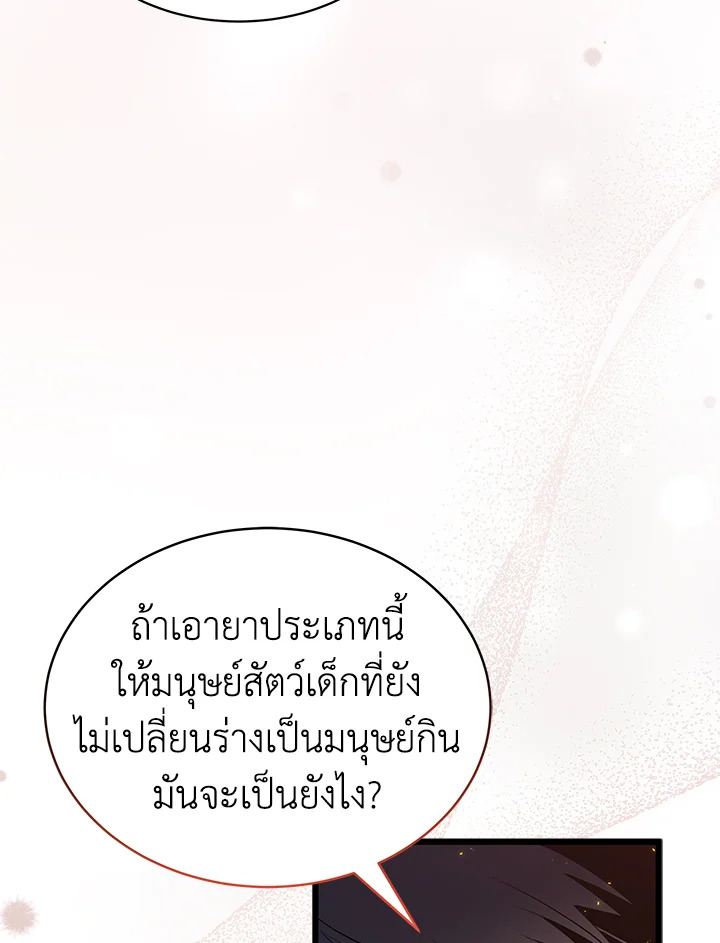 The Symbiotic Relationship Between a Panther and a Rabbit ภาวะพึ่งพาของเสือดำตัวร้ายกับกระต่ายตัวจิ๋ว ตอนที่ 57 แปลไทย page 73