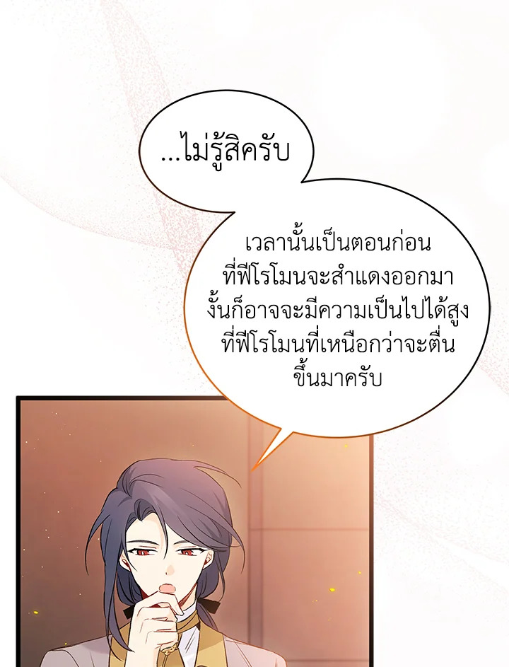 The Symbiotic Relationship Between a Panther and a Rabbit ภาวะพึ่งพาของเสือดำตัวร้ายกับกระต่ายตัวจิ๋ว ตอนที่ 57 แปลไทย page 75