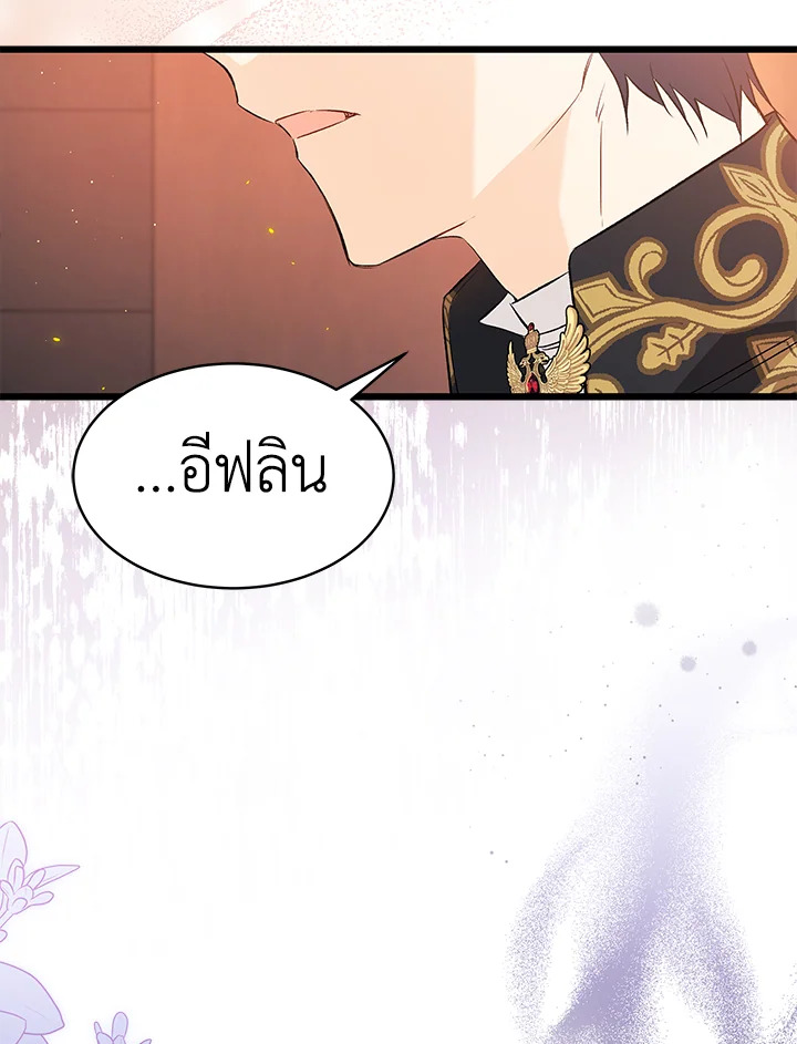 The Symbiotic Relationship Between a Panther and a Rabbit ภาวะพึ่งพาของเสือดำตัวร้ายกับกระต่ายตัวจิ๋ว ตอนที่ 57 แปลไทย page 77