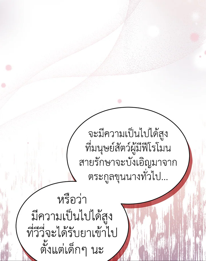 The Symbiotic Relationship Between a Panther and a Rabbit ภาวะพึ่งพาของเสือดำตัวร้ายกับกระต่ายตัวจิ๋ว ตอนที่ 57 แปลไทย page 81