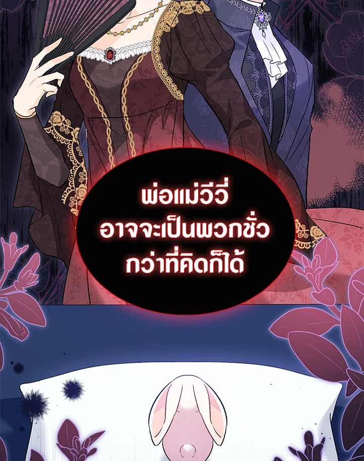 The Symbiotic Relationship Between a Panther and a Rabbit ภาวะพึ่งพาของเสือดำตัวร้ายกับกระต่ายตัวจิ๋ว ตอนที่ 57 แปลไทย page 84