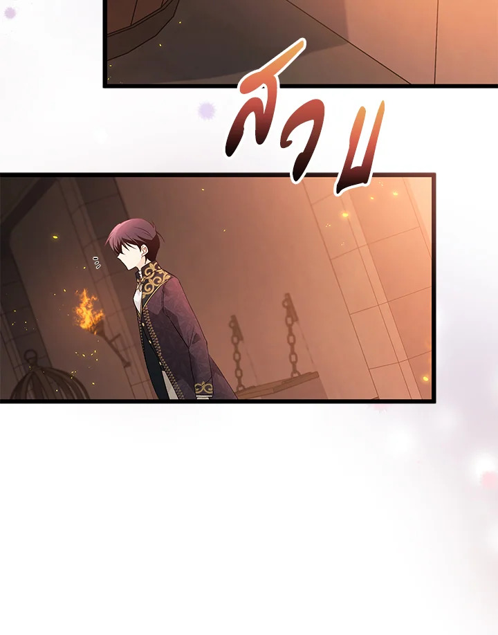 The Symbiotic Relationship Between a Panther and a Rabbit ภาวะพึ่งพาของเสือดำตัวร้ายกับกระต่ายตัวจิ๋ว ตอนที่ 57 แปลไทย page 86