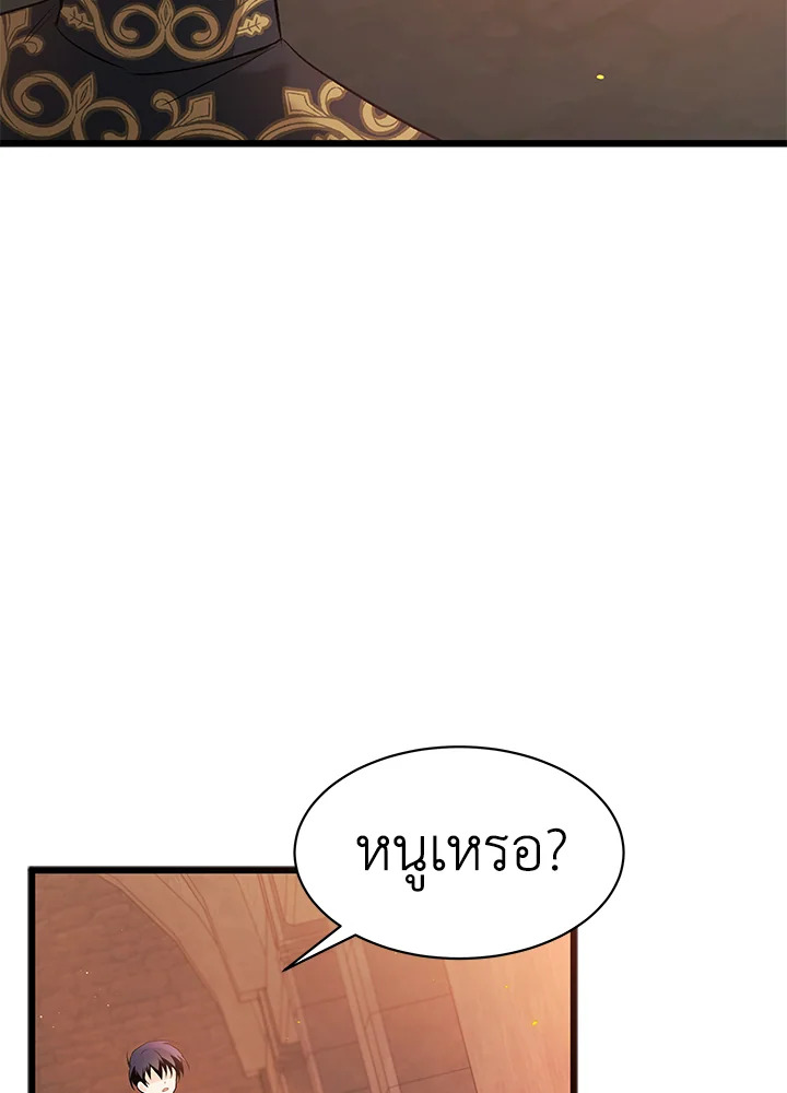 The Symbiotic Relationship Between a Panther and a Rabbit ภาวะพึ่งพาของเสือดำตัวร้ายกับกระต่ายตัวจิ๋ว ตอนที่ 57 แปลไทย page 88
