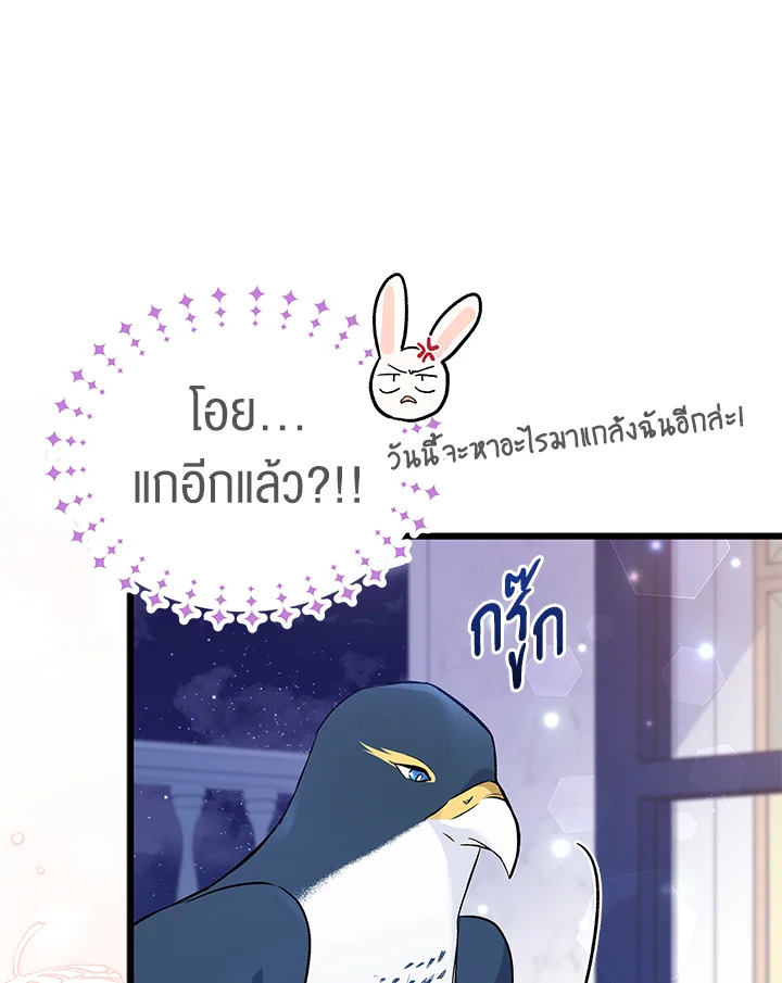 The Symbiotic Relationship Between a Panther and a Rabbit ภาวะพึ่งพาของเสือดำตัวร้ายกับกระต่ายตัวจิ๋ว ตอนที่ 57 แปลไทย page 8