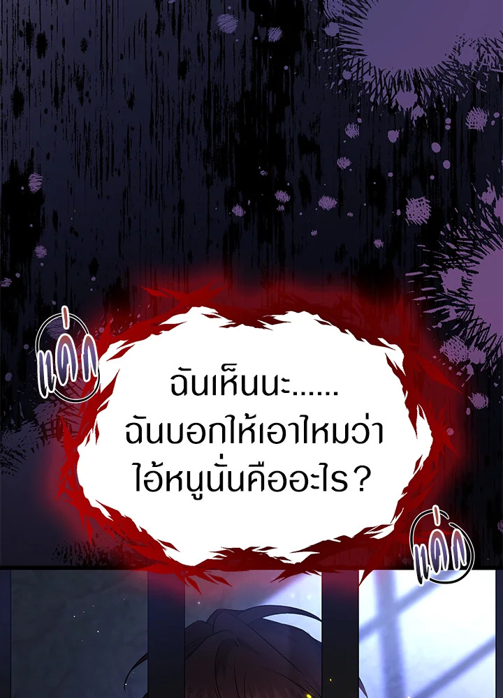 The Symbiotic Relationship Between a Panther and a Rabbit ภาวะพึ่งพาของเสือดำตัวร้ายกับกระต่ายตัวจิ๋ว ตอนที่ 57 แปลไทย page 91