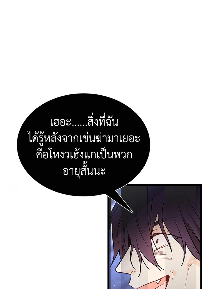 The Symbiotic Relationship Between a Panther and a Rabbit ภาวะพึ่งพาของเสือดำตัวร้ายกับกระต่ายตัวจิ๋ว ตอนที่ 57 แปลไทย page 94