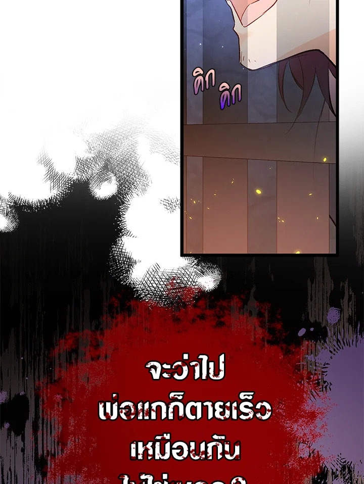 The Symbiotic Relationship Between a Panther and a Rabbit ภาวะพึ่งพาของเสือดำตัวร้ายกับกระต่ายตัวจิ๋ว ตอนที่ 57 แปลไทย page 95