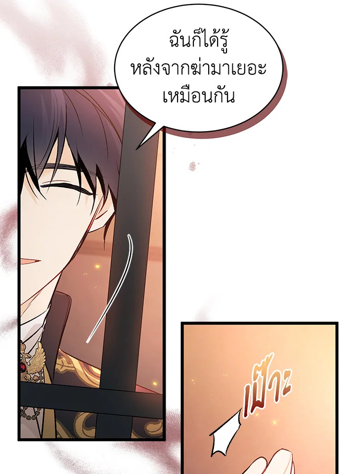 The Symbiotic Relationship Between a Panther and a Rabbit ภาวะพึ่งพาของเสือดำตัวร้ายกับกระต่ายตัวจิ๋ว ตอนที่ 57 แปลไทย page 98