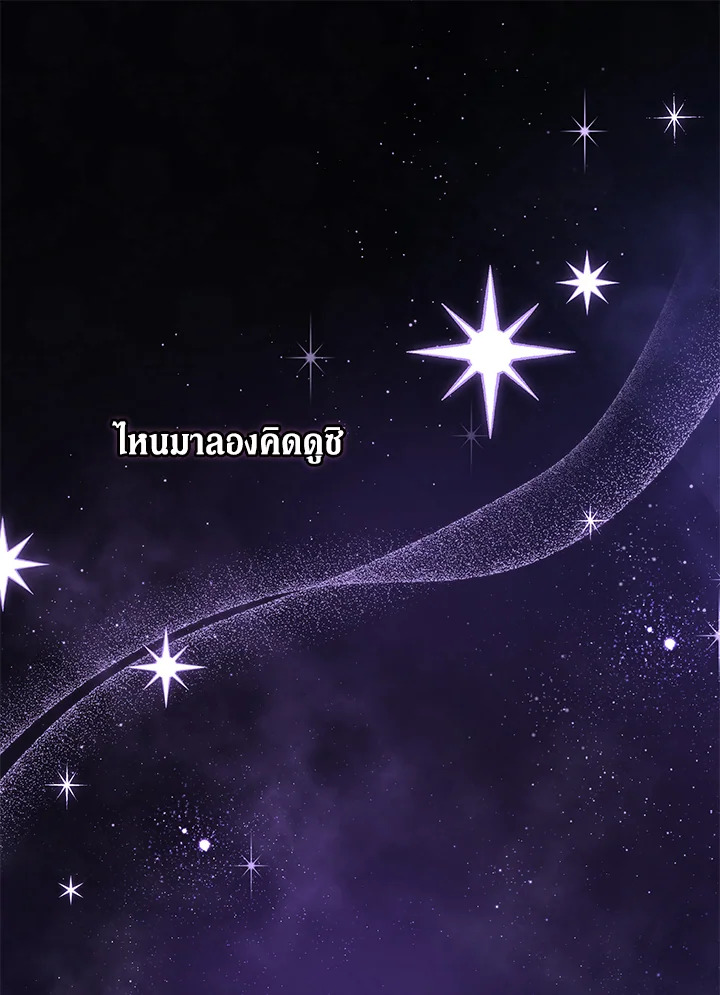 The Symbiotic Relationship Between a Panther and a Rabbit ภาวะพึ่งพาของเสือดำตัวร้ายกับกระต่ายตัวจิ๋ว ตอนที่ 59 แปลไทย page 0