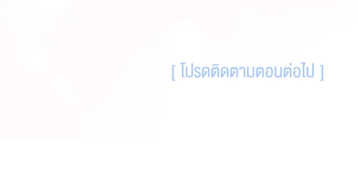 The Symbiotic Relationship Between a Panther and a Rabbit ภาวะพึ่งพาของเสือดำตัวร้ายกับกระต่ายตัวจิ๋ว ตอนที่ 59 แปลไทย page 102