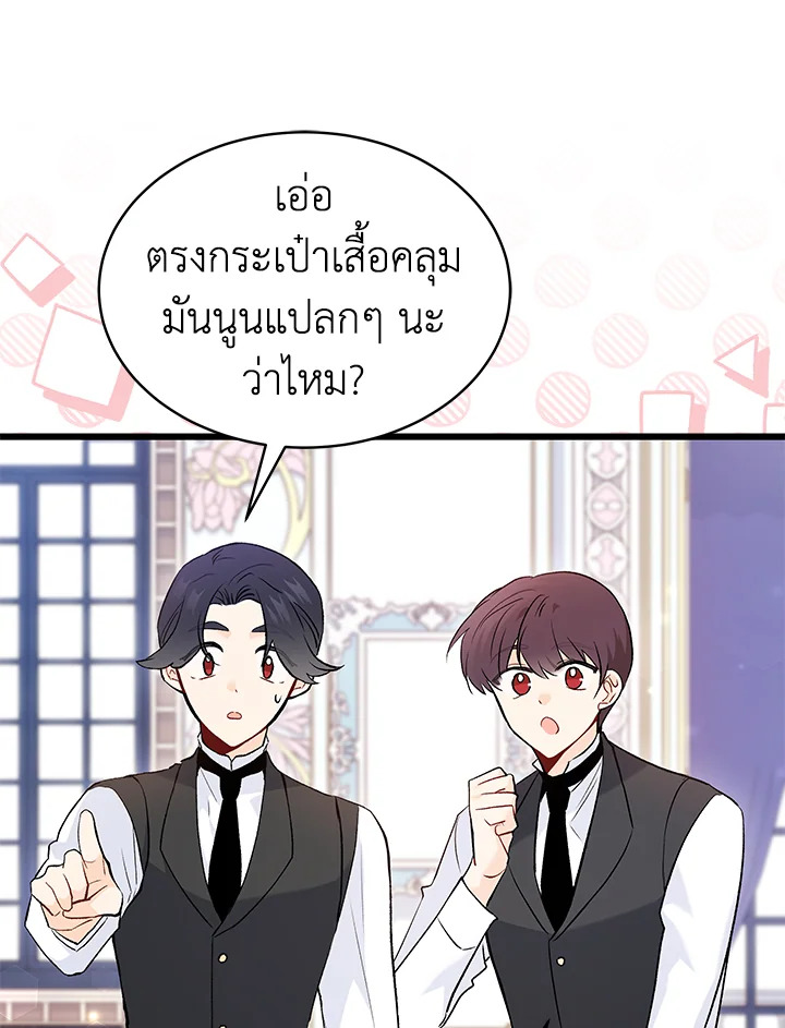 The Symbiotic Relationship Between a Panther and a Rabbit ภาวะพึ่งพาของเสือดำตัวร้ายกับกระต่ายตัวจิ๋ว ตอนที่ 59 แปลไทย page 11