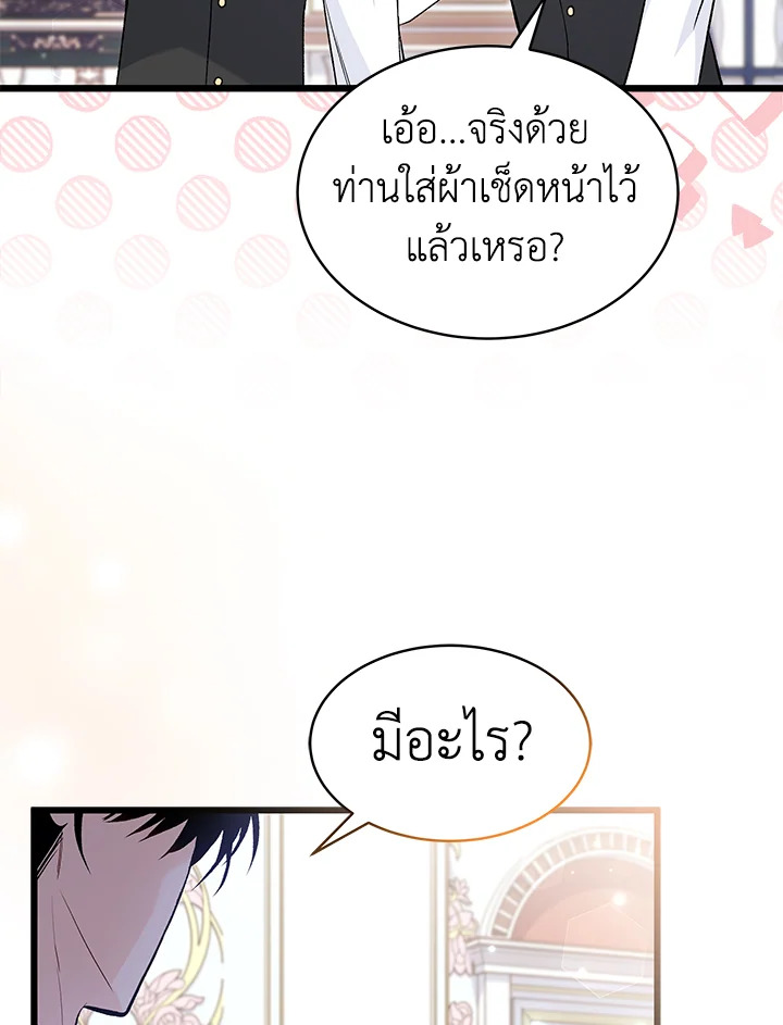 The Symbiotic Relationship Between a Panther and a Rabbit ภาวะพึ่งพาของเสือดำตัวร้ายกับกระต่ายตัวจิ๋ว ตอนที่ 59 แปลไทย page 12