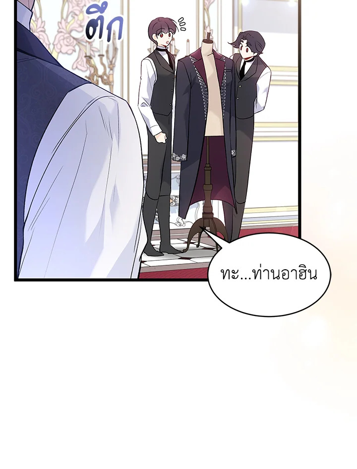 The Symbiotic Relationship Between a Panther and a Rabbit ภาวะพึ่งพาของเสือดำตัวร้ายกับกระต่ายตัวจิ๋ว ตอนที่ 59 แปลไทย page 13
