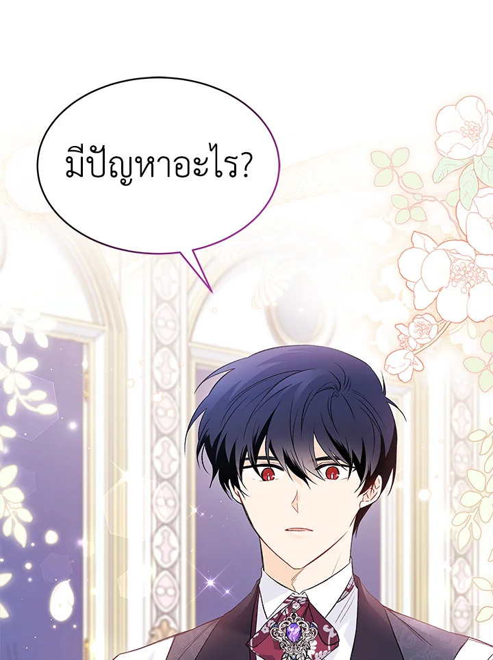 The Symbiotic Relationship Between a Panther and a Rabbit ภาวะพึ่งพาของเสือดำตัวร้ายกับกระต่ายตัวจิ๋ว ตอนที่ 59 แปลไทย page 14