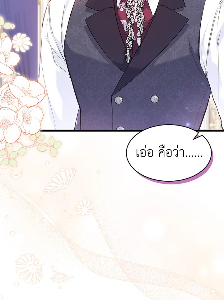 The Symbiotic Relationship Between a Panther and a Rabbit ภาวะพึ่งพาของเสือดำตัวร้ายกับกระต่ายตัวจิ๋ว ตอนที่ 59 แปลไทย page 15