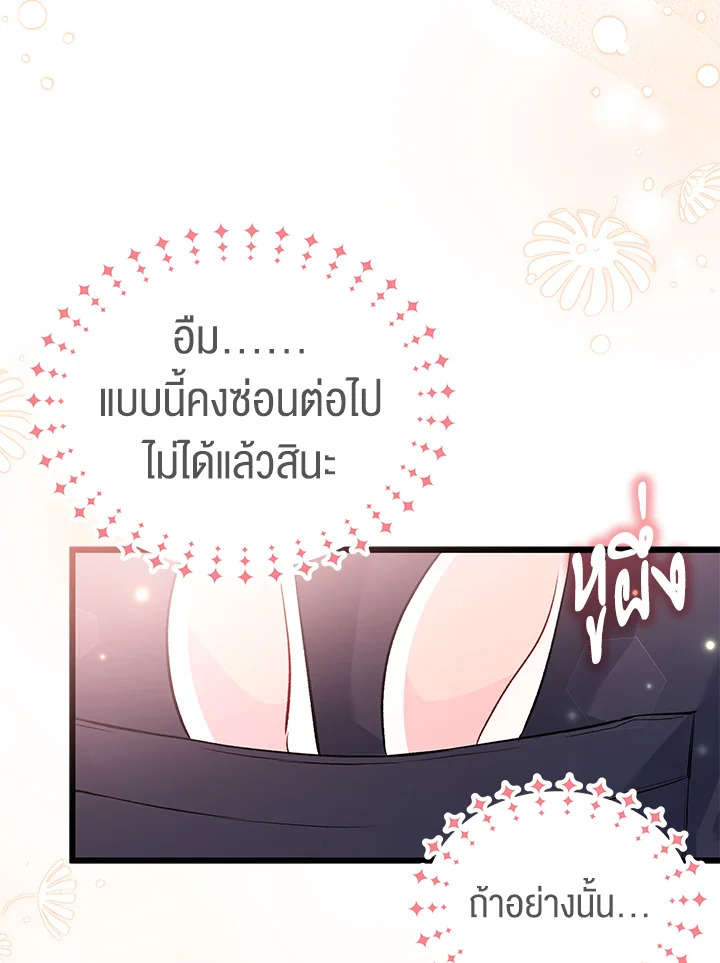 The Symbiotic Relationship Between a Panther and a Rabbit ภาวะพึ่งพาของเสือดำตัวร้ายกับกระต่ายตัวจิ๋ว ตอนที่ 59 แปลไทย page 16