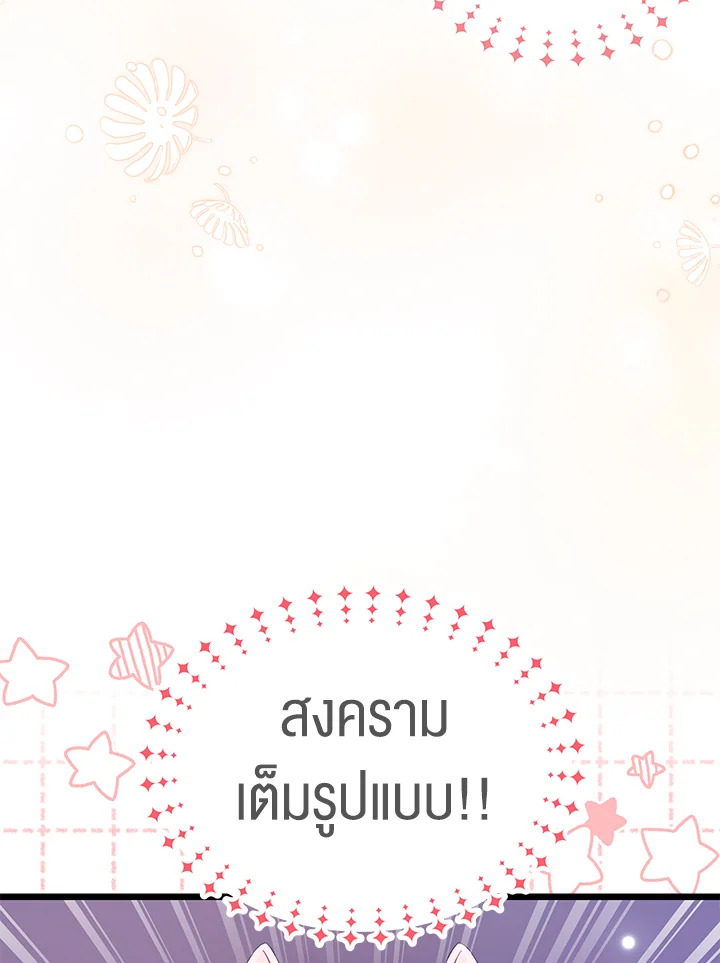 The Symbiotic Relationship Between a Panther and a Rabbit ภาวะพึ่งพาของเสือดำตัวร้ายกับกระต่ายตัวจิ๋ว ตอนที่ 59 แปลไทย page 17