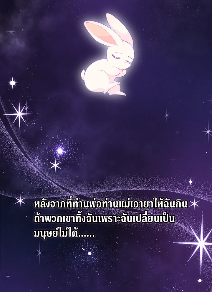 The Symbiotic Relationship Between a Panther and a Rabbit ภาวะพึ่งพาของเสือดำตัวร้ายกับกระต่ายตัวจิ๋ว ตอนที่ 59 แปลไทย page 1