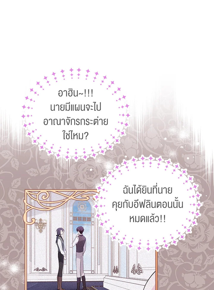 The Symbiotic Relationship Between a Panther and a Rabbit ภาวะพึ่งพาของเสือดำตัวร้ายกับกระต่ายตัวจิ๋ว ตอนที่ 59 แปลไทย page 20