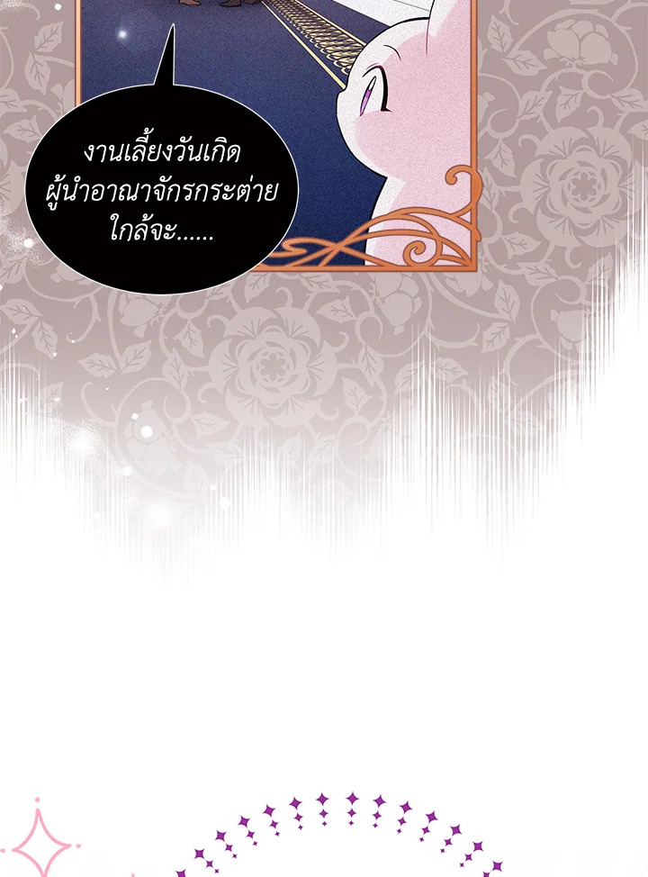 The Symbiotic Relationship Between a Panther and a Rabbit ภาวะพึ่งพาของเสือดำตัวร้ายกับกระต่ายตัวจิ๋ว ตอนที่ 59 แปลไทย page 21