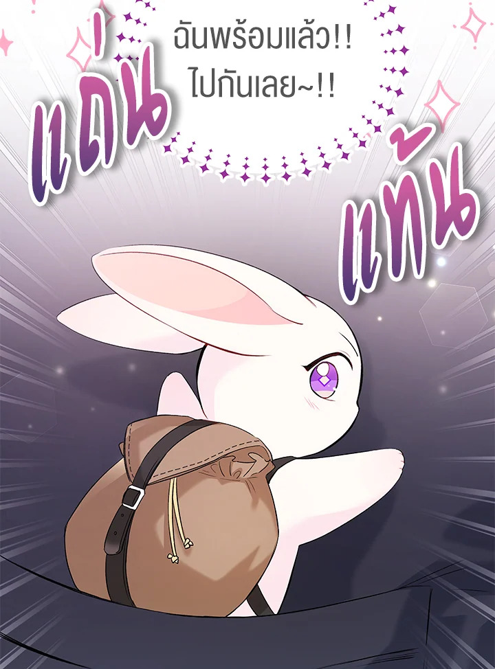 The Symbiotic Relationship Between a Panther and a Rabbit ภาวะพึ่งพาของเสือดำตัวร้ายกับกระต่ายตัวจิ๋ว ตอนที่ 59 แปลไทย page 22
