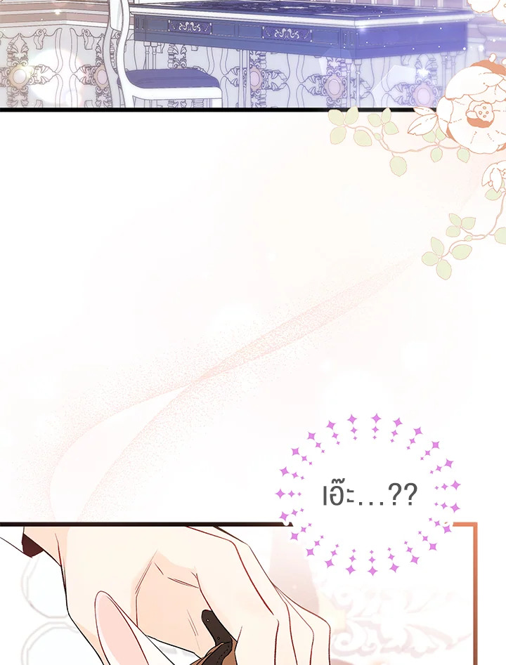 The Symbiotic Relationship Between a Panther and a Rabbit ภาวะพึ่งพาของเสือดำตัวร้ายกับกระต่ายตัวจิ๋ว ตอนที่ 59 แปลไทย page 28