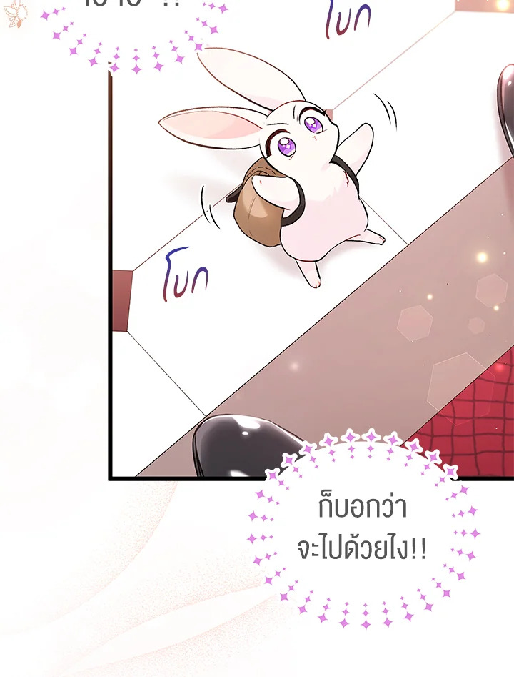 The Symbiotic Relationship Between a Panther and a Rabbit ภาวะพึ่งพาของเสือดำตัวร้ายกับกระต่ายตัวจิ๋ว ตอนที่ 59 แปลไทย page 30