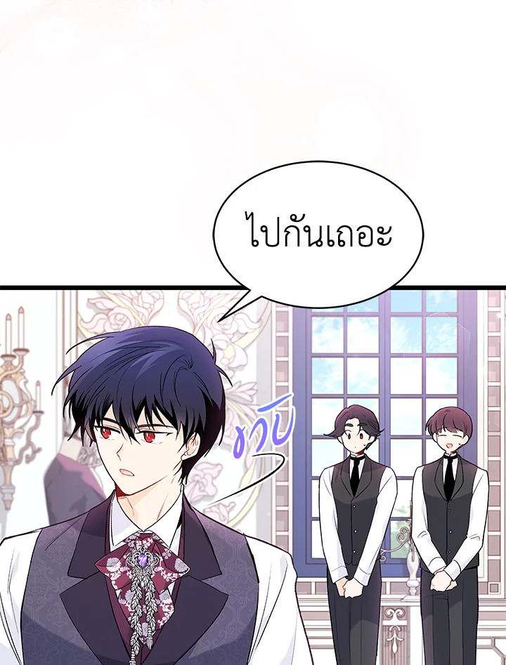 The Symbiotic Relationship Between a Panther and a Rabbit ภาวะพึ่งพาของเสือดำตัวร้ายกับกระต่ายตัวจิ๋ว ตอนที่ 59 แปลไทย page 31