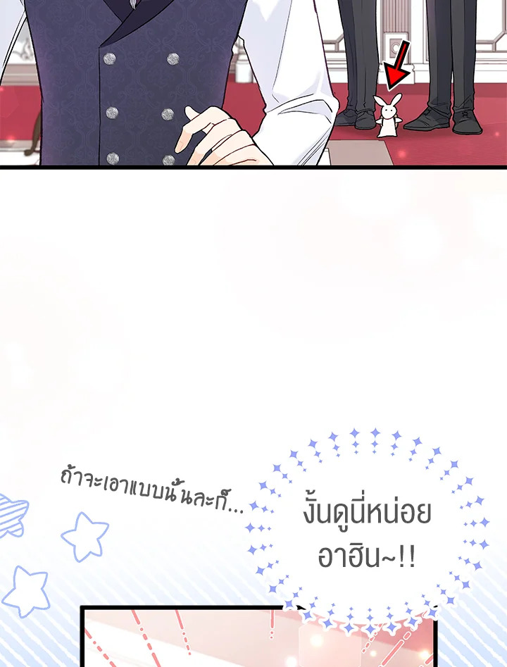 The Symbiotic Relationship Between a Panther and a Rabbit ภาวะพึ่งพาของเสือดำตัวร้ายกับกระต่ายตัวจิ๋ว ตอนที่ 59 แปลไทย page 32