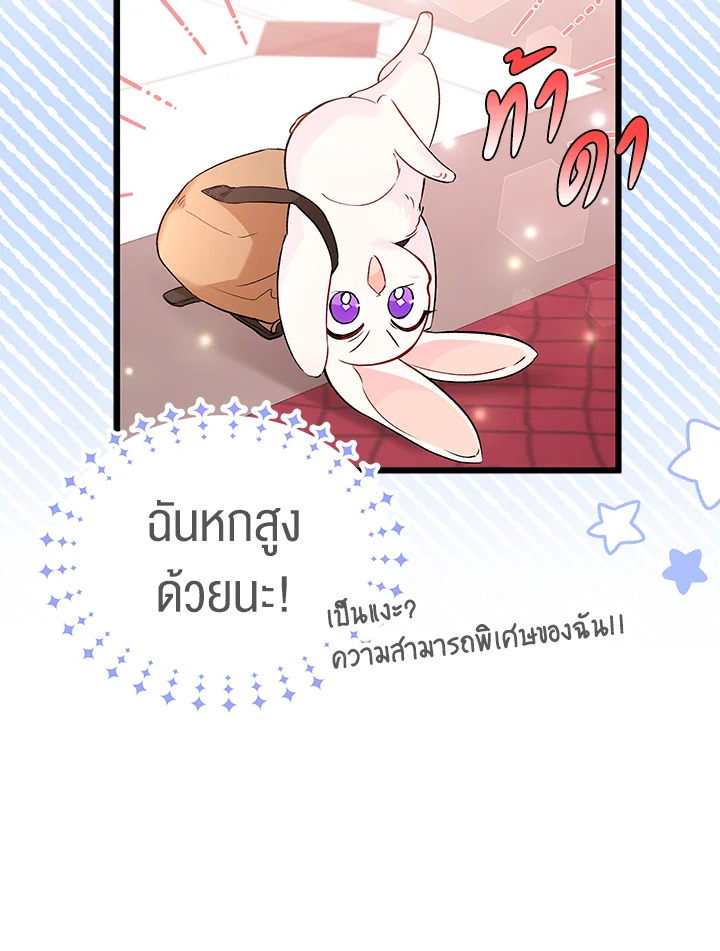 The Symbiotic Relationship Between a Panther and a Rabbit ภาวะพึ่งพาของเสือดำตัวร้ายกับกระต่ายตัวจิ๋ว ตอนที่ 59 แปลไทย page 33