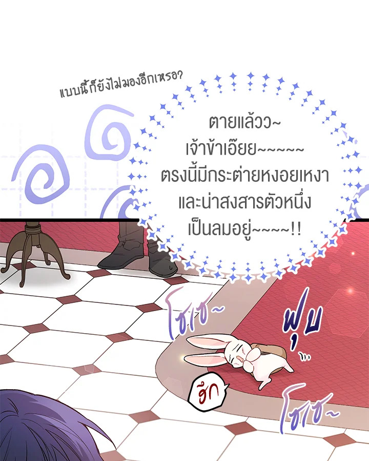 The Symbiotic Relationship Between a Panther and a Rabbit ภาวะพึ่งพาของเสือดำตัวร้ายกับกระต่ายตัวจิ๋ว ตอนที่ 59 แปลไทย page 34