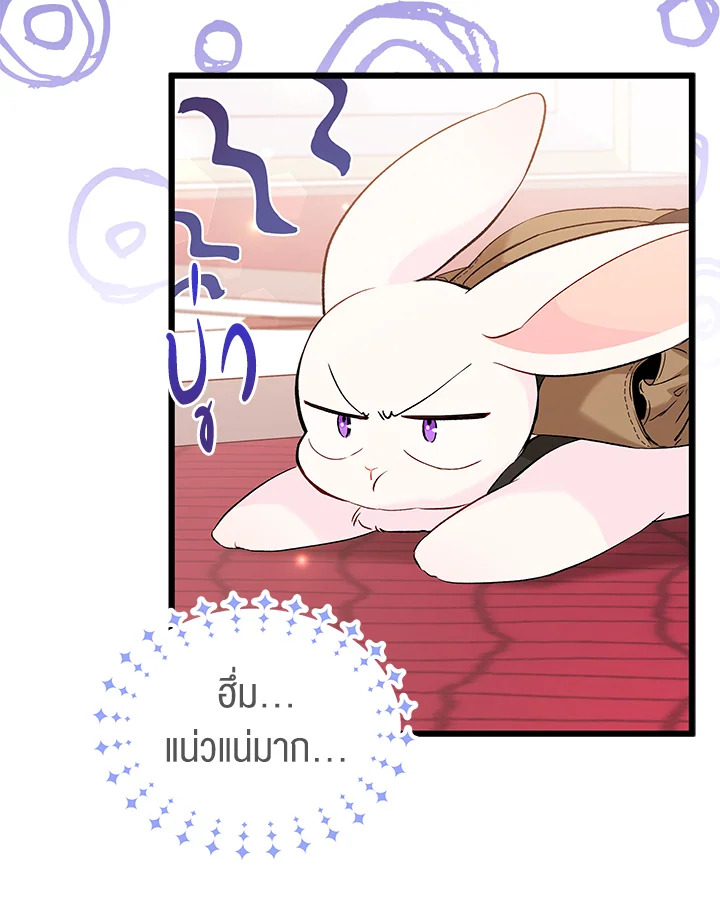 The Symbiotic Relationship Between a Panther and a Rabbit ภาวะพึ่งพาของเสือดำตัวร้ายกับกระต่ายตัวจิ๋ว ตอนที่ 59 แปลไทย page 36