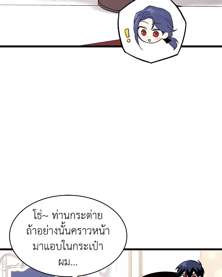 The Symbiotic Relationship Between a Panther and a Rabbit ภาวะพึ่งพาของเสือดำตัวร้ายกับกระต่ายตัวจิ๋ว ตอนที่ 59 แปลไทย page 38