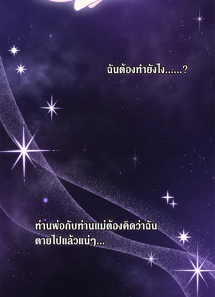 The Symbiotic Relationship Between a Panther and a Rabbit ภาวะพึ่งพาของเสือดำตัวร้ายกับกระต่ายตัวจิ๋ว ตอนที่ 59 แปลไทย page 3