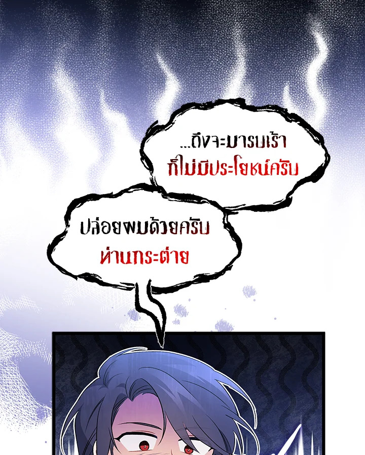 The Symbiotic Relationship Between a Panther and a Rabbit ภาวะพึ่งพาของเสือดำตัวร้ายกับกระต่ายตัวจิ๋ว ตอนที่ 59 แปลไทย page 40