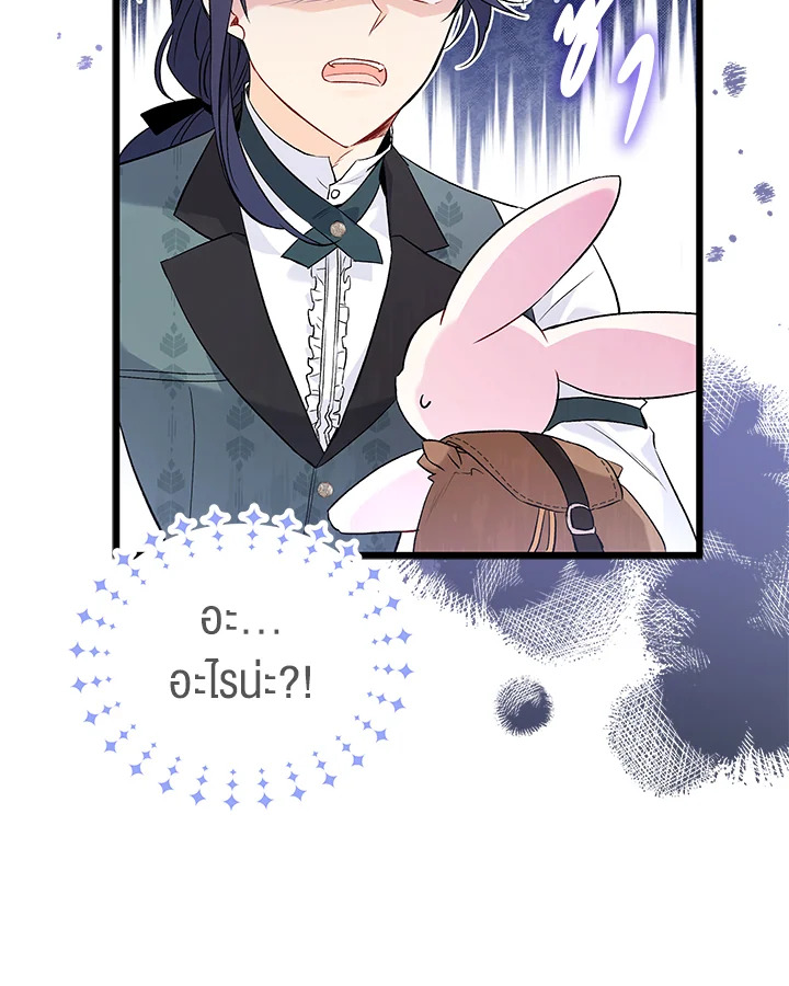 The Symbiotic Relationship Between a Panther and a Rabbit ภาวะพึ่งพาของเสือดำตัวร้ายกับกระต่ายตัวจิ๋ว ตอนที่ 59 แปลไทย page 41