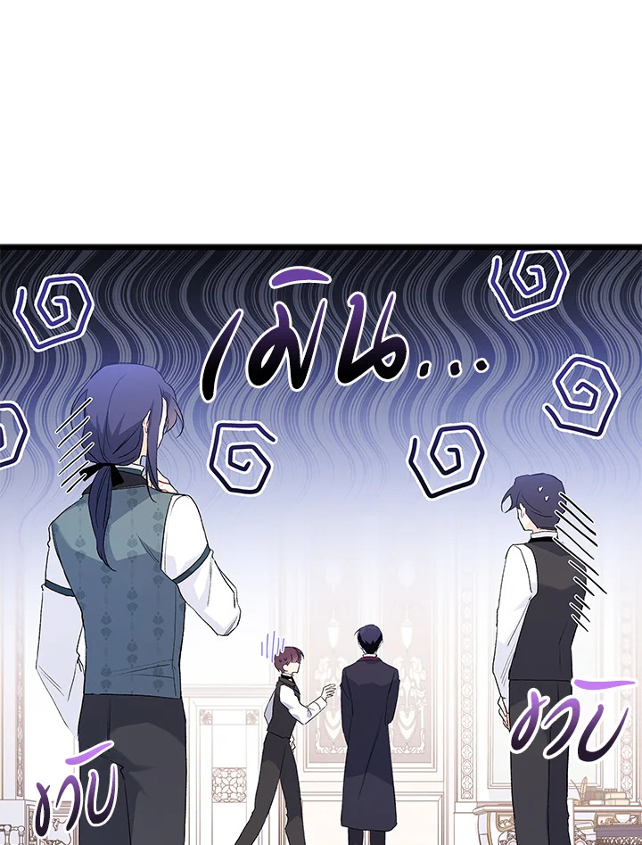 The Symbiotic Relationship Between a Panther and a Rabbit ภาวะพึ่งพาของเสือดำตัวร้ายกับกระต่ายตัวจิ๋ว ตอนที่ 59 แปลไทย page 42