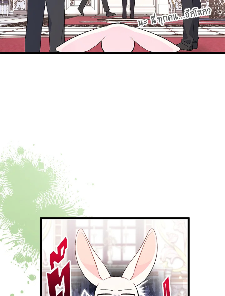 The Symbiotic Relationship Between a Panther and a Rabbit ภาวะพึ่งพาของเสือดำตัวร้ายกับกระต่ายตัวจิ๋ว ตอนที่ 59 แปลไทย page 43