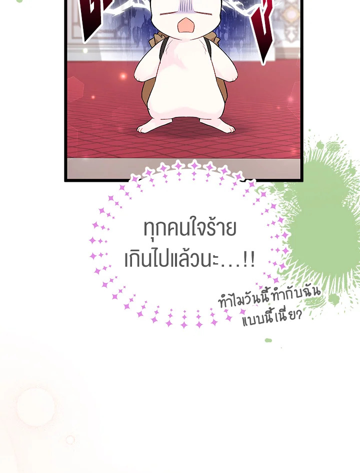 The Symbiotic Relationship Between a Panther and a Rabbit ภาวะพึ่งพาของเสือดำตัวร้ายกับกระต่ายตัวจิ๋ว ตอนที่ 59 แปลไทย page 44