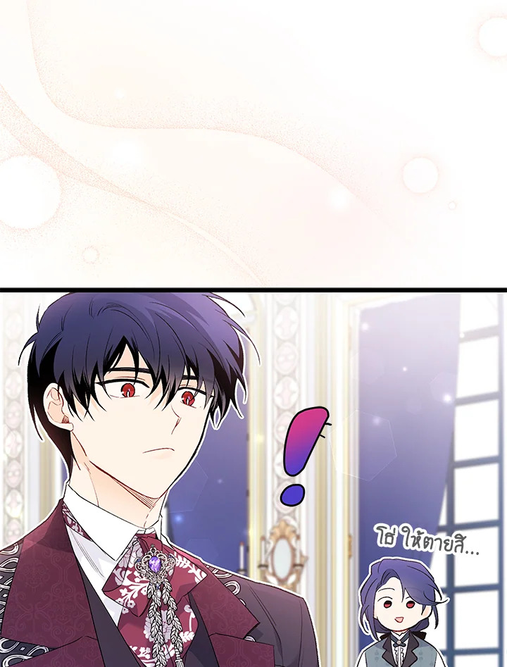 The Symbiotic Relationship Between a Panther and a Rabbit ภาวะพึ่งพาของเสือดำตัวร้ายกับกระต่ายตัวจิ๋ว ตอนที่ 59 แปลไทย page 45