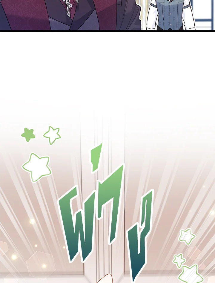 The Symbiotic Relationship Between a Panther and a Rabbit ภาวะพึ่งพาของเสือดำตัวร้ายกับกระต่ายตัวจิ๋ว ตอนที่ 59 แปลไทย page 46