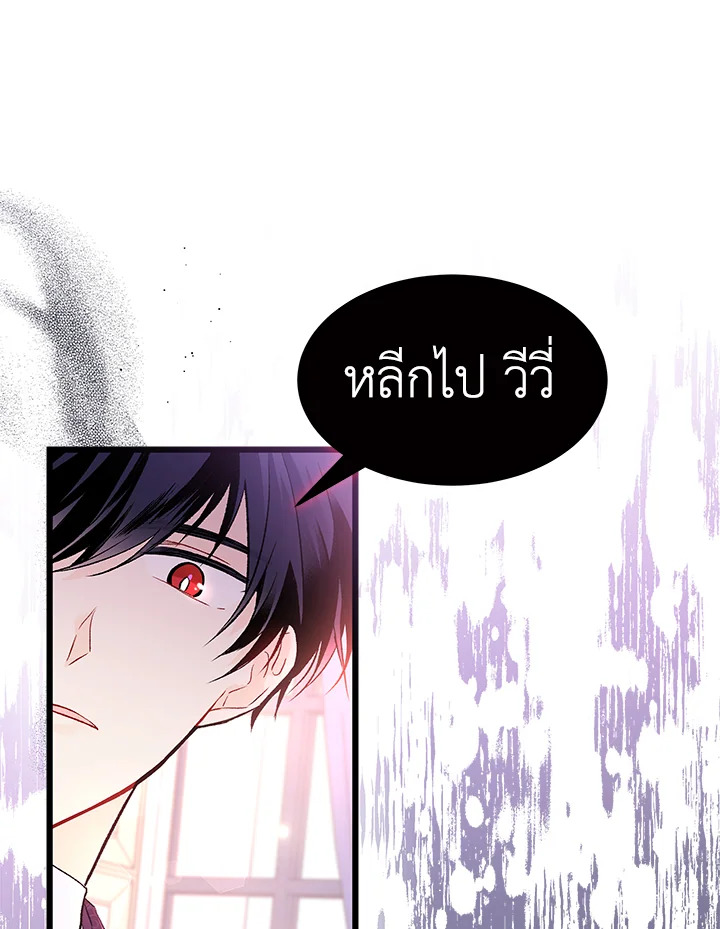The Symbiotic Relationship Between a Panther and a Rabbit ภาวะพึ่งพาของเสือดำตัวร้ายกับกระต่ายตัวจิ๋ว ตอนที่ 59 แปลไทย page 48