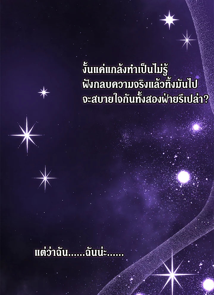 The Symbiotic Relationship Between a Panther and a Rabbit ภาวะพึ่งพาของเสือดำตัวร้ายกับกระต่ายตัวจิ๋ว ตอนที่ 59 แปลไทย page 4