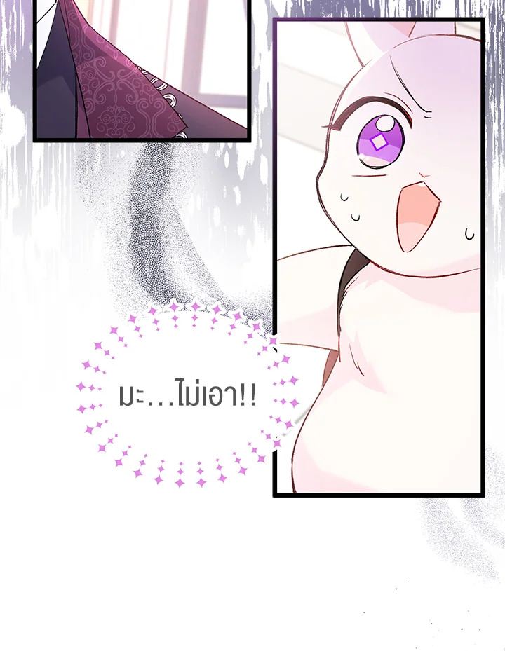 The Symbiotic Relationship Between a Panther and a Rabbit ภาวะพึ่งพาของเสือดำตัวร้ายกับกระต่ายตัวจิ๋ว ตอนที่ 59 แปลไทย page 49