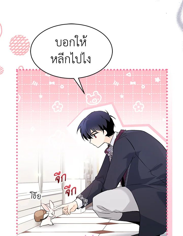 The Symbiotic Relationship Between a Panther and a Rabbit ภาวะพึ่งพาของเสือดำตัวร้ายกับกระต่ายตัวจิ๋ว ตอนที่ 59 แปลไทย page 50