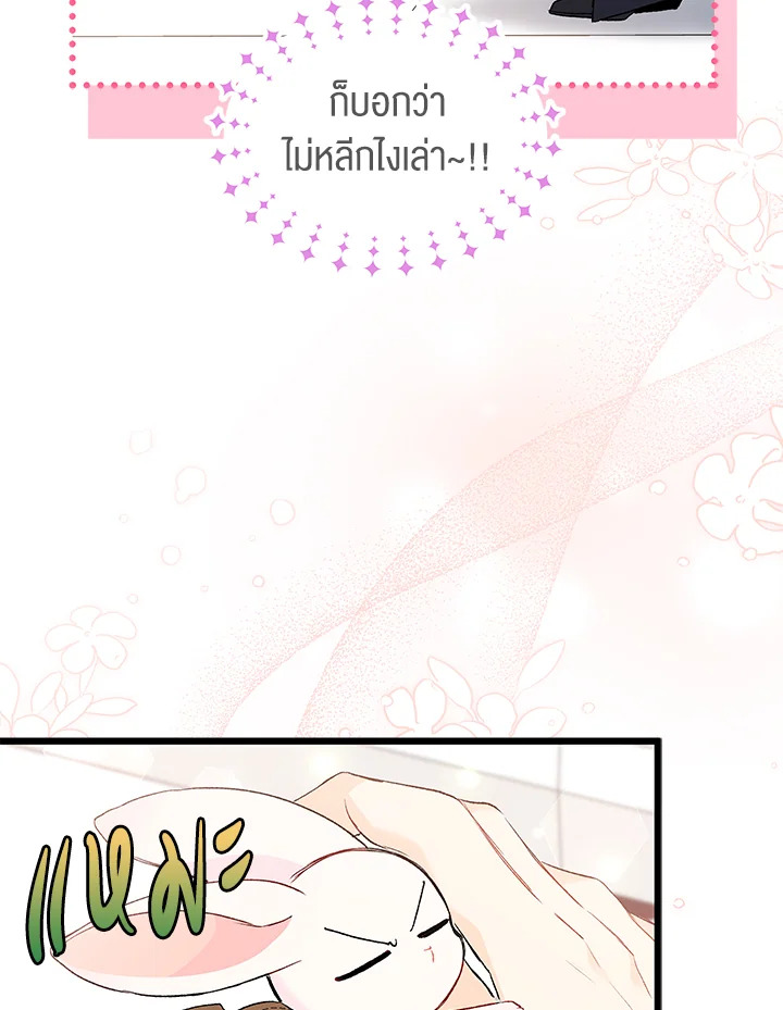 The Symbiotic Relationship Between a Panther and a Rabbit ภาวะพึ่งพาของเสือดำตัวร้ายกับกระต่ายตัวจิ๋ว ตอนที่ 59 แปลไทย page 51