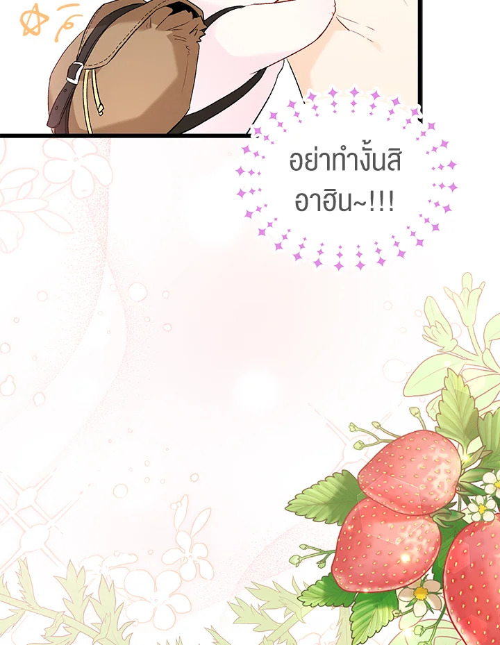 The Symbiotic Relationship Between a Panther and a Rabbit ภาวะพึ่งพาของเสือดำตัวร้ายกับกระต่ายตัวจิ๋ว ตอนที่ 59 แปลไทย page 52