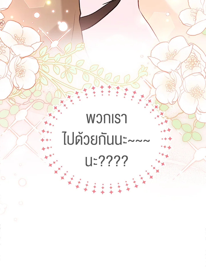 The Symbiotic Relationship Between a Panther and a Rabbit ภาวะพึ่งพาของเสือดำตัวร้ายกับกระต่ายตัวจิ๋ว ตอนที่ 59 แปลไทย page 54